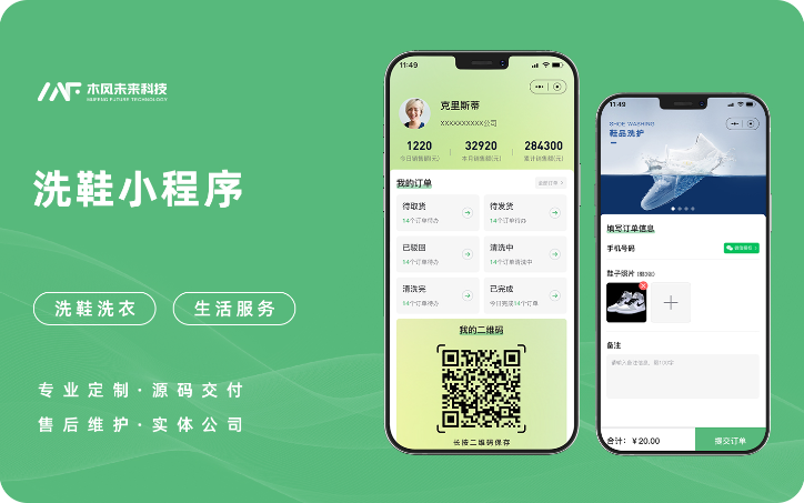 洗鞋洗衣小程序預(yù)約上門(mén)取衣鞋智能自主下單清洗軟件定制