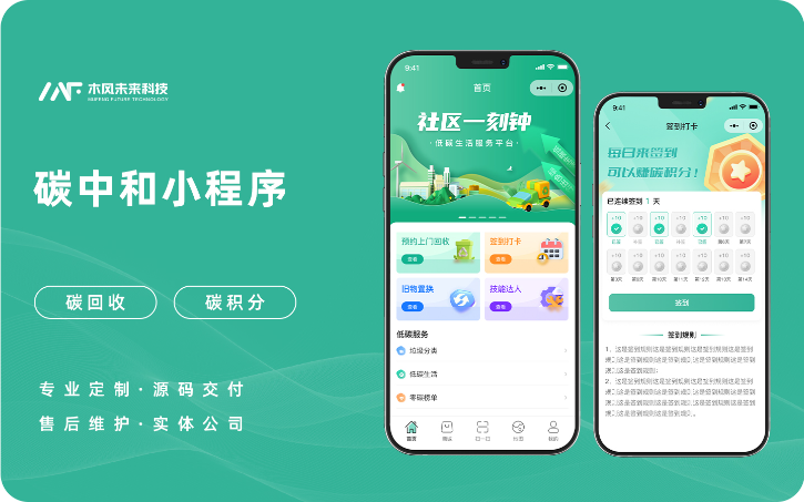 碳中和碳積分垃圾分類資源回收小程序APP定制開發(fā)