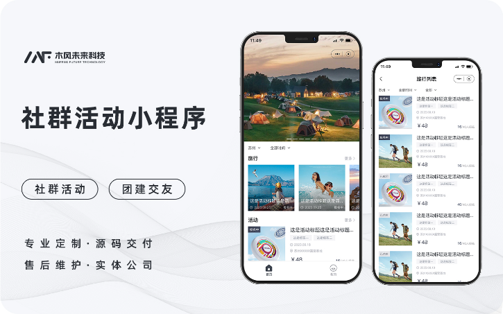 社群活动旅行团建打卡聚餐运动徒步露营户外活动小程序app