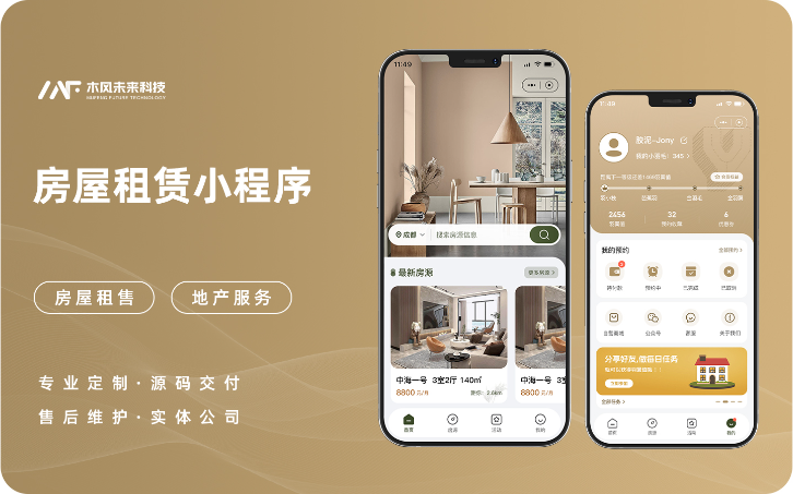 房屋租賃出售租房房源管理地產(chǎn)APP小程序軟件定制開發(fā)