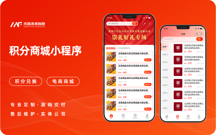 电商商城微信小程序积分兑换APP小程序定制软件开发
