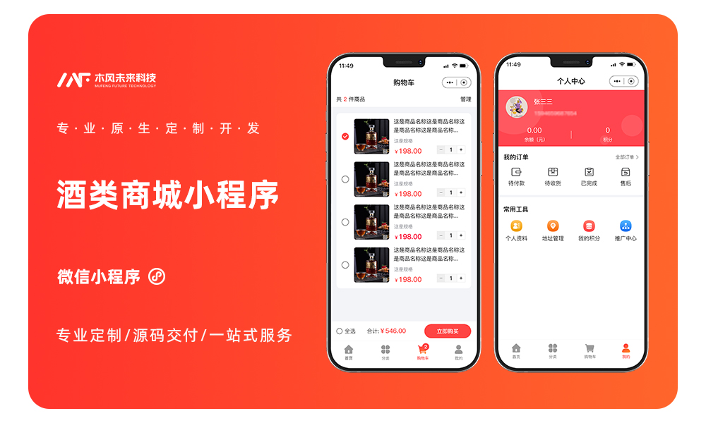 酒水类商城小程序小程序APP定制开发电商小程序APP