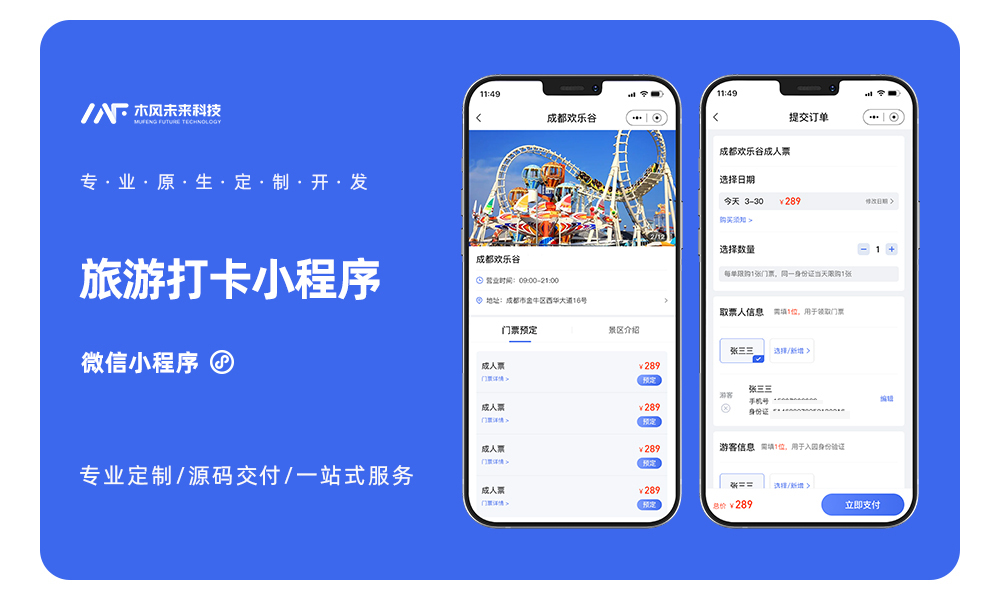 旅游景点竞技游戏攻略管理系统APP小程序H5定制开发