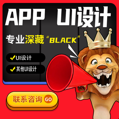 移动APPUI设计软件界面设计小程序ui网页网站