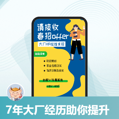 职涯发展规划｜职业性格测试｜简历优化