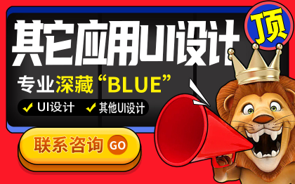 <hl>UI</hl><hl>设计</hl>移动<hl>应用</hl><hl>ui</hl><hl>设计</hl><hl>软件</hl>小程序网页<hl>网站</hl>手机界