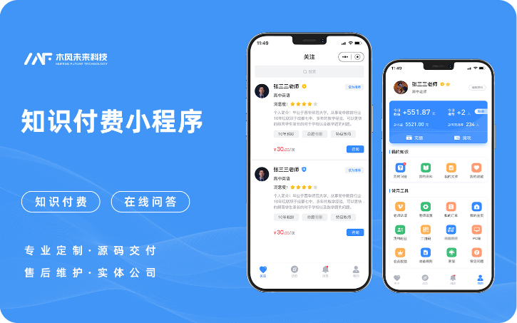 知识付费知识小程序APP小程序H5定制开发知识教育培训