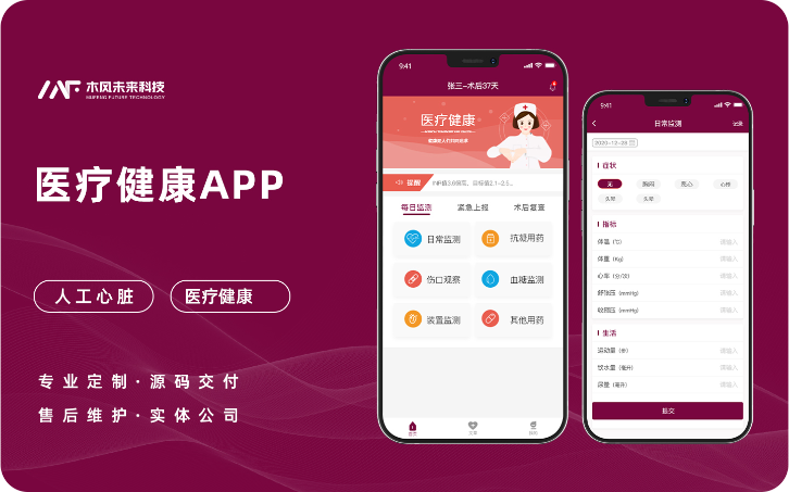中國(guó)人工xinzang慢性病系統(tǒng)APP小程序H5醫(yī)療管理