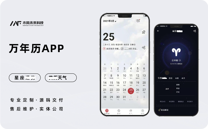 良辰萬年歷APP日歷定制查看日期多功能全方面查閱萬年歷