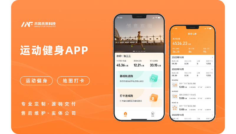運動健身戶外活動跑步地圖打卡分享運動記錄APP小程序開發(fā)