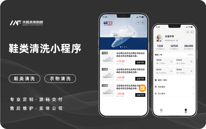 洗鞋洗衣小程序預(yù)約上門取衣鞋智能下單清洗小程序軟件定制