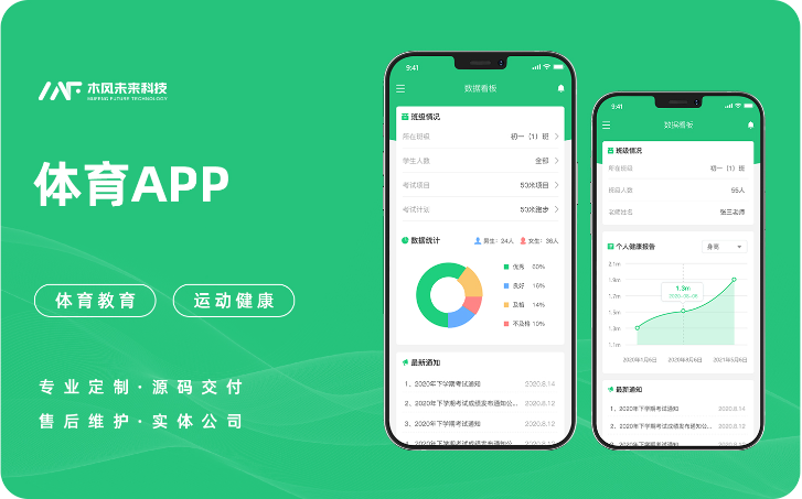 學(xué)校智能體育體測(cè)健康考試發(fā)布管理系統(tǒng)小程序APP定制開(kāi)發(fā)