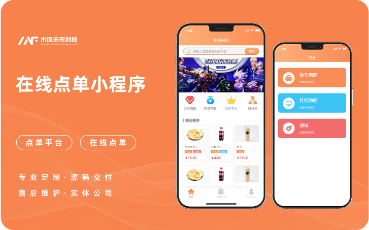 网吧小程序APP小程序H5网站网吧服务平台电竞体验游戏
