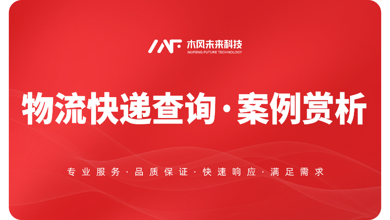小程序APP開發(fā)貨物運輸物交通展示流快遞寄送接單查詢