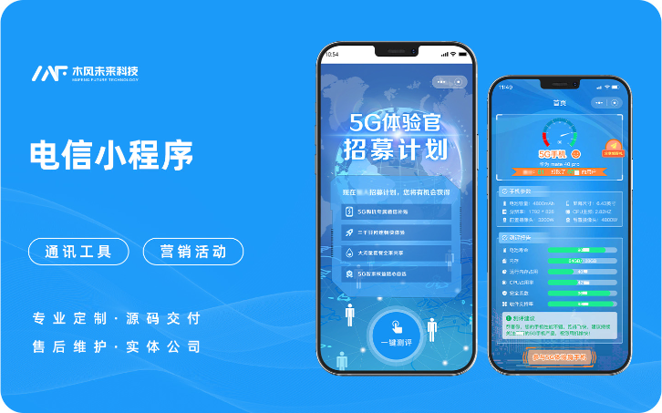 电信5G体验官手机智能监测管理系统小程序H5定制开发