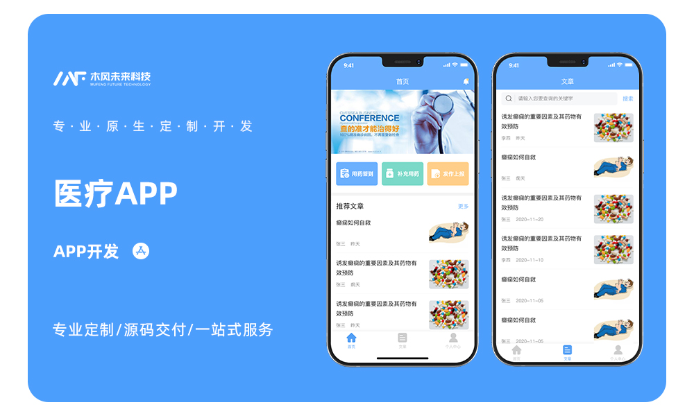 癫痫患者管理管理系统APP小程序H5定制开发医疗管理系统