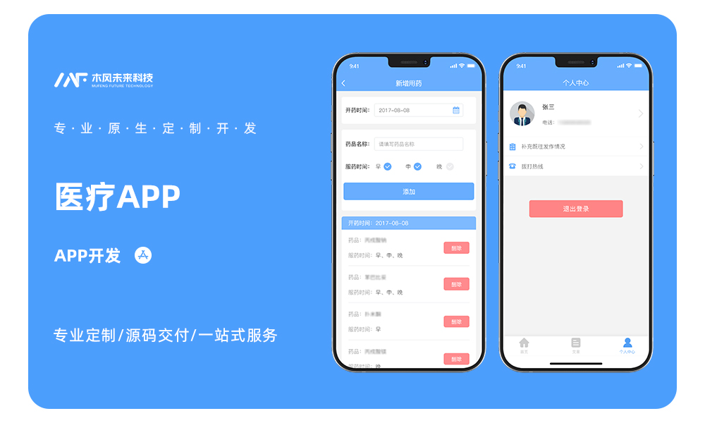 癫痫患者管理管理系统APP小程序H5定制开发医疗管理系统