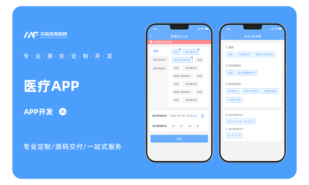 癫痫患者管理管理系统APP小程序H5定制开发医疗管理系统