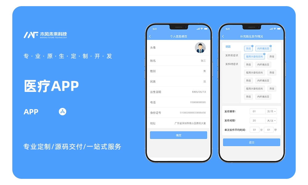 癫痫患者管理管理系统APP小程序H5定制开发医疗管理系统