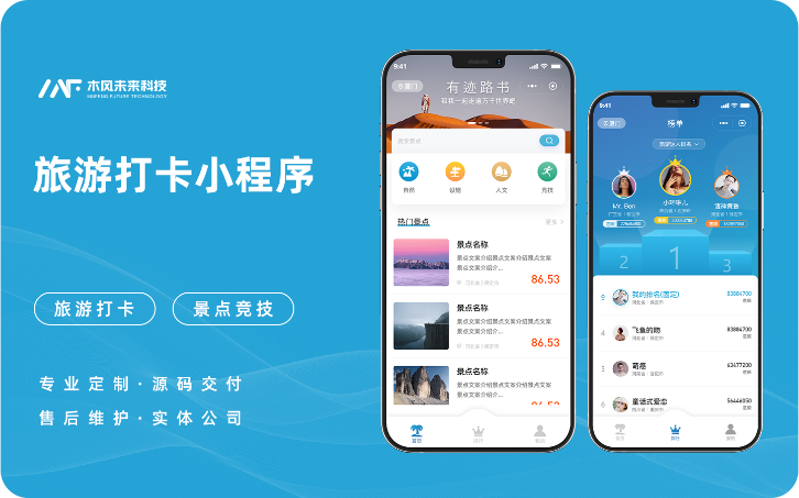 竞技旅游景点风景竞技游戏管理系统APP小程序H5定制开发