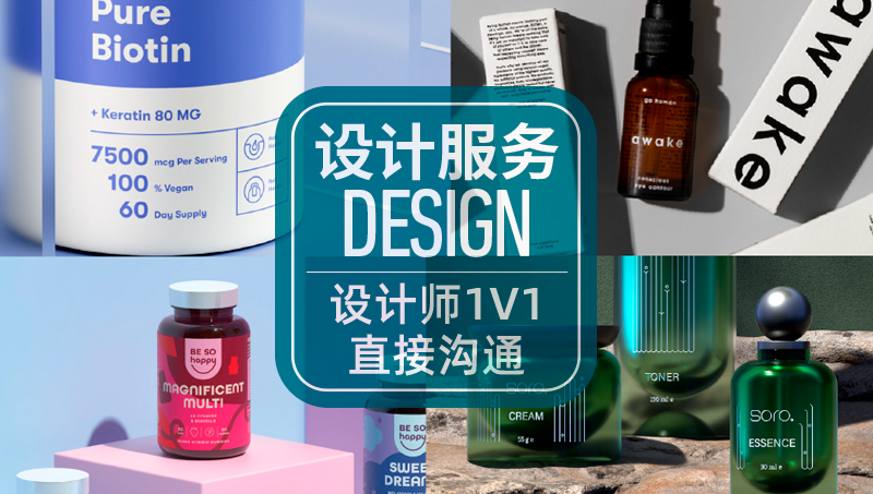 化妝品產品包裝設計；標簽瓶貼設計制作