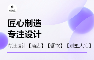 工程效果設(shè)計(jì) 施工設(shè)計(jì) 材料選購 軟裝搭配
