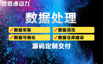 數(shù)據(jù)*挖掘數(shù)據(jù)治理數(shù)據(jù)清洗數(shù)據(jù)倉庫Hadoop