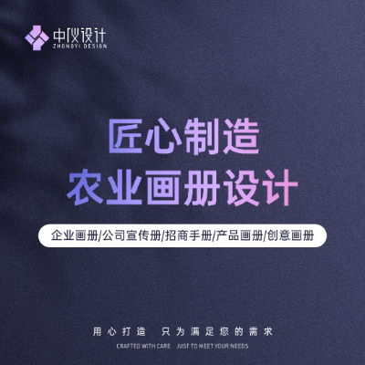 企业画册/公司宣传册/招商手册/产品画册/创意画册