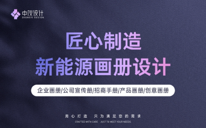 企业画册/公司宣传册/招商手册/产品画册/创意画册