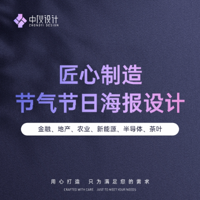 节日节气海报设计金融、地产、农业、新能源、半导体、茶叶