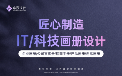 企业画册/公司宣传册/招商手册/产品画册/创意画册