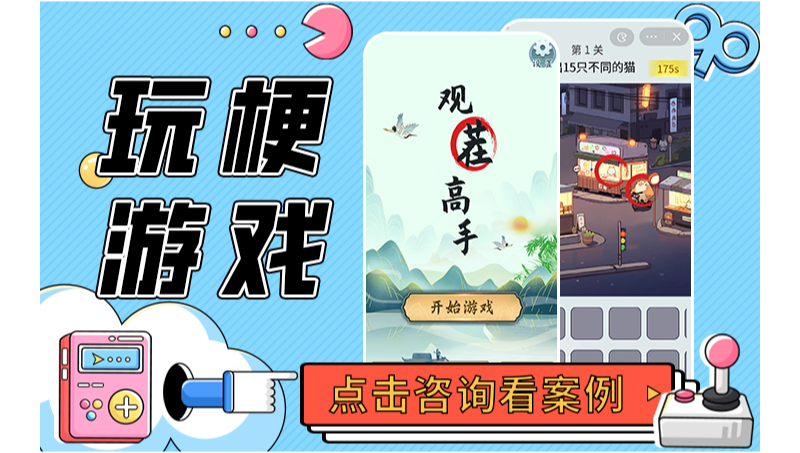 移動(dòng)游戲軟件開發(fā)抖音找茬玩梗小程序微信互動(dòng)休閑益智制作
