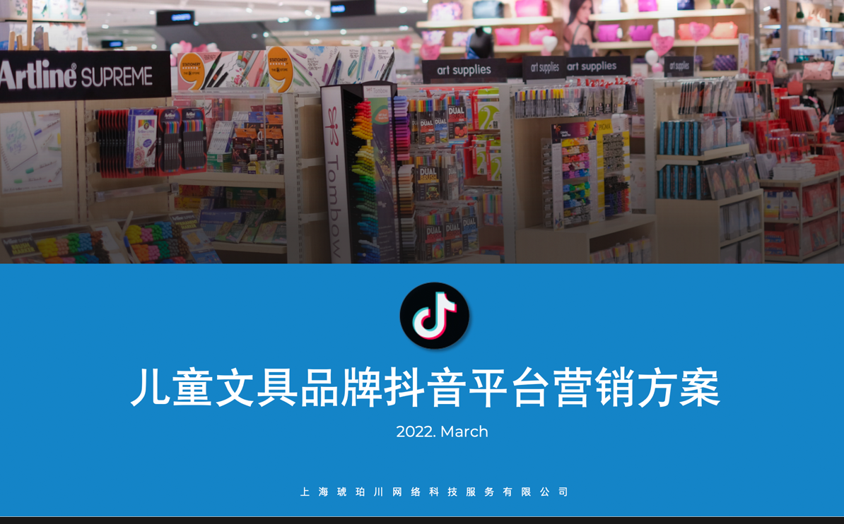 母婴文具品牌策略全案产品品牌策略企业品牌全案品牌策划文案