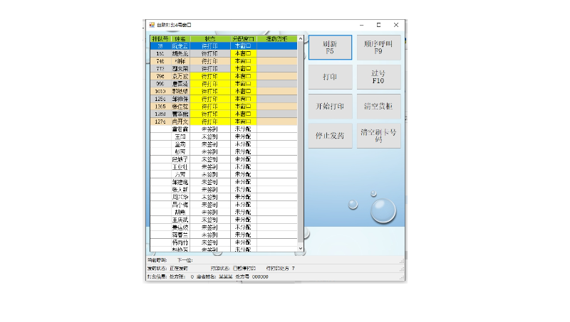 某医院的签到打印程序