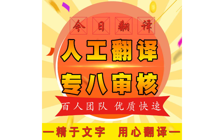 今日翻譯工作室