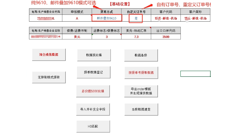 跨境電商9610簡化申報數(shù)據(jù)處理輔助工具