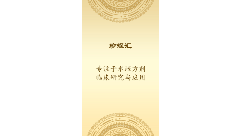 珍蛭匯APP官方定制