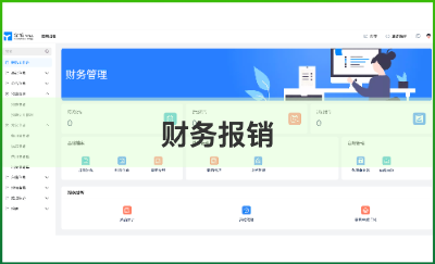 財(cái)務(wù)報(bào)銷流程管理軟件開發(fā)-杭州數(shù)航科技