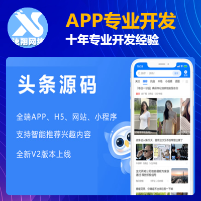 APP通用定制開發(fā)服務(wù)