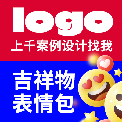 logo标志品牌VI卡通IP形象吉祥物设计表情包商标字体