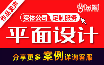 【金墨】营业场所广告宣传品易拉宝户外海报展架设计