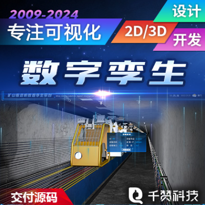 挖煤矿井能源网管线3D建模数字孪生设备监控数据可视化大屏