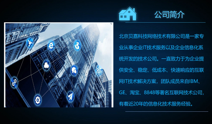 北京貝嘉科技有限公司