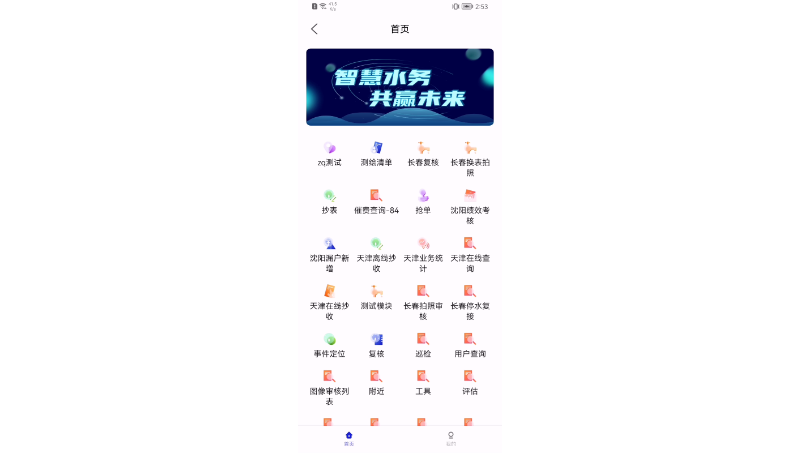 手机Android端的APP开发