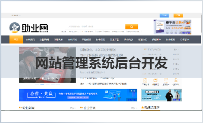 助業(yè)物業(yè)管理平臺(tái)