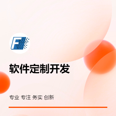 ERP/CRM/OA系統(tǒng)定制，助力企業(yè)數(shù)字化轉(zhuǎn)型