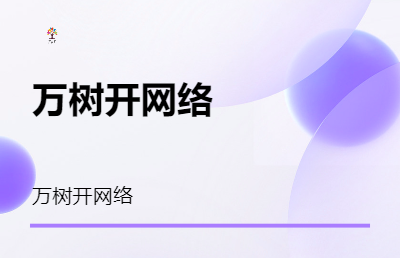 600网站基础建设服务