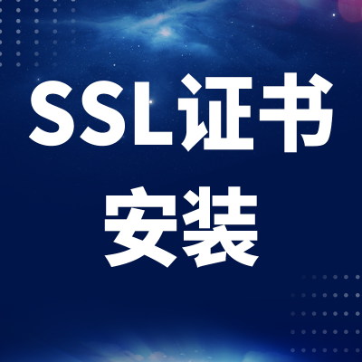 <hl>域名</hl>备案广州SSL证书安装苏州服务器运维部署IT运维武汉