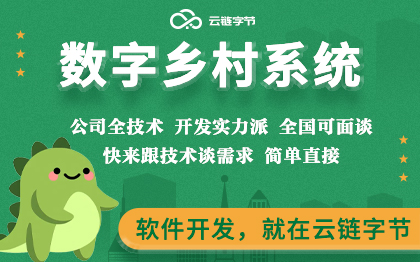 数字乡村小程序公众号社区社村<hl>活动</hl>档案系统H5开发