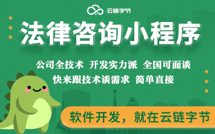 在线<hl>咨询</hl>资讯付费解答<hl>企业</hl>律所服务律师微信小程序
